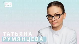 Татьяна Румянцева. Материнство, ЭКО и другие истории