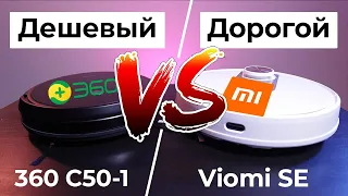 Как выбрать робот-пылесос с АЛИСОЙ? Xiaomi лучше?! Надо ли переплачивать? Обзор Viomi SE и 360 C50-1