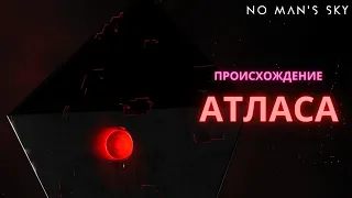 No Man's Sky: Происхождение АТЛАСА и СТРАННИКОВ [История Игры]