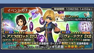 Dissidia Final Fantasy Opera Omnia - Eald'narche EX+ & Garnet EX+ Banner & Event