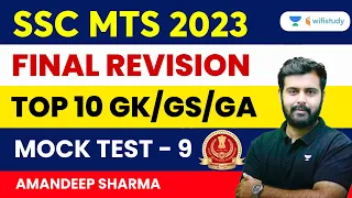 SSC MTS 2023 | Final Revision | Top 10 GK/GS/GA | Mock Test - 9 | Amandeep Sharma