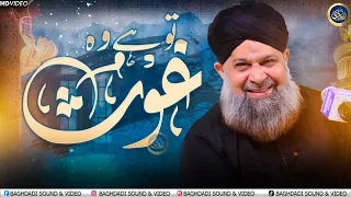 Tu Hai Wo Ghous Ke Har Ghous Hai Sheda Tera - Owais Raza Qadri - 2023