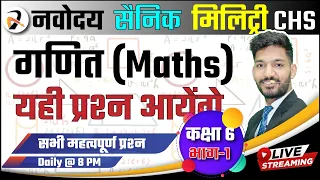 #1 Most Important Maths Questions for Navodaya Vidyalaya | Sainik School |CHS Class 6 Entrance Exam