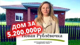 Купить дом в Калининграде/Новая Рублевочка/Коттеджный посёлок закрытого типа/Переезд 2022