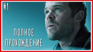 STEAM ВЕРСИЯ - ПРОХОЖДЕНИЕ Quantum Break - #1