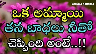 Motivational quotes | #293 | "Inspirational Quotation Compilation" | telugu | @MounikaDamerla