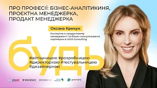 Про професії: бізнес-аналітикиня, проєктна менеджерка, продакт менеджерка