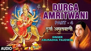 DURGA AMRITWANI in Parts, Part 4 by ANURADHA PAUDWAL I AUDIO SONG ART TRACK