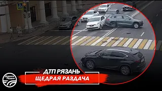 🚨 ДТП в Рязани "ЩЕДРАЯ РАЗДАЧА"  🚔 (улица Ленина — улица Свободы)