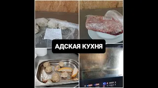 АДСКАЯ КУХНЯ: ЕДА ИЗ ШКОЛЬНОЙ СТОЛОВКИ