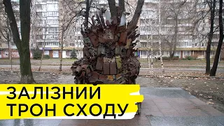 Історія скульптур: залізний трон сходу | Ранок на Суспільному