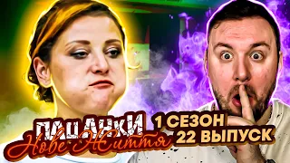 Пацанки - Новая жизнь ► Она беременна? ► 22 Выпуск / 1 Сезон