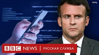 Проект «Пегас»: как взломать телефон президента? | Документальный фильм Би-би-си