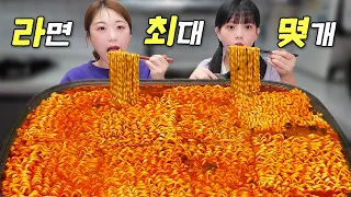 라면 최대 몇개?!🍜30살 먹은 여자 두명은 라면 몇개까지 가능!? 라면먹방 Ramen challenge mukbang