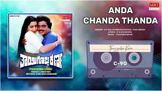 Anda Chanda Thanda | Thaayigobba Karna | Ambareesh, Sumalatha | Kannada Movie Song | MRT Music