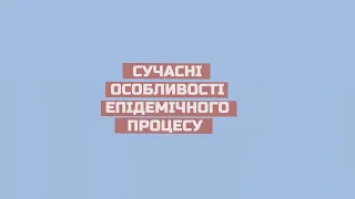 Сучасні особливості епідемічного процесу основних коронавірусних захворювань