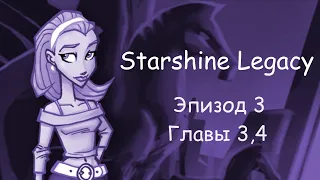 Священный лес.  Пандория ✦ Starshine Legacy | Ангелы Подковы ✦ Эпизод 3 Главы 3, 4