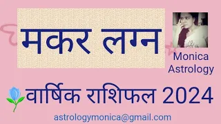 Makar  Lagna | Capricorn Ascendant - Makar वार्षिक राशिफल 2024 | Capricorn Horoscope 2024