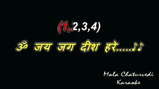 Om Jai Jagdish Hare _Karaoke With Scrolling Lyrics