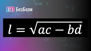 Как вывести формулу длины биссектрисы | Параметр | mathus.ru #егэ2024
