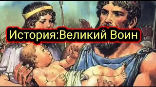 Александр Македонский: великий воин