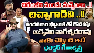 Director Geetha Krishna Sensational Comments On Balakrishna | Chiranjeevi | Unstoppable |FireBrandTV