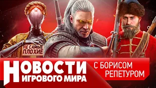 НОВОСТИ поиграли в Atomic Heart, что готовит ГосДума, снова «Смута», Ведьмак, скин за $400 тысяч