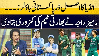 Ramiz Raja told the weakness of the Indian Cricket Team | Asia Cup 2023 | Suno News