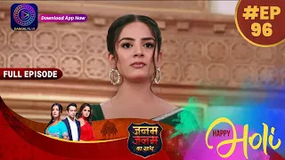 Janam Janam Ka Sath | Full Episode 96 | 4th March 2023 | जनम जनम का साथ | Dangal TV