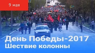 День Победы 2017, шествие колонны