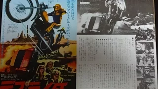 デスライダー (1977) 映画チラシ