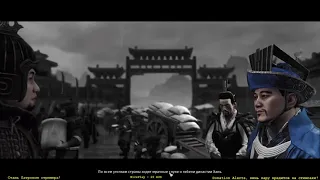 Total War Троецарствие. #1 Ученый Лу Чжи спасает Поднебесную от варваров и фанатиков
