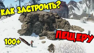 Как застроить ПЕЩЕРУ на 100 ракет в РАСТ/RUST