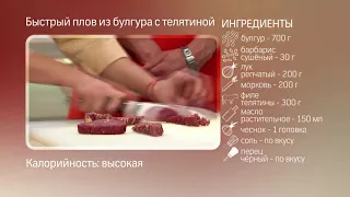 Вкусно с Оксаной Сташенко на ТВ 360! Плов из булгура! Только рецепт.