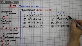 Упражнение 553 (Вариант 1-2)  – § 20 – Математика 5 класс – Мерзляк А.Г., Полонский В.Б., Якир М.С.