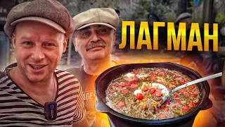 Лагман в казане 30 литров!! Простой рецепт СЪЕЛИ ВСЁ!!!