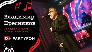 Backstage свадьбы в Версале / Владимир Пресняков / PARTYFON