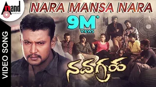 Navagraha | Nara Mansa Nara | HD Video Song | Darshan | Sharmila Mandre | Hariharan | V.Harikrishna