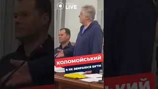 ‼️Коломойський: Я не втечу з країни