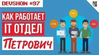 СТД Петрович - IT компания?