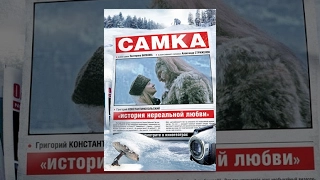 Самка (фильм)