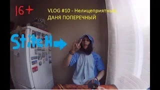 VLOG #10 - Нелицеприятный, Поперечный I Мнение о стендапе!