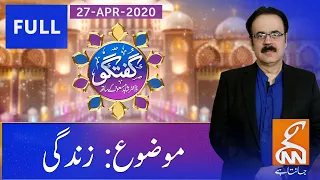 Guftagu with Dr. Shahid Masood | Complete Episode | GNN | 27 April 2020