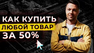 КУПИЛ ТОВАР В ДАРКНЕТ ЗА 50% от цены. Кардинг 2021: обман или правда? feat @peoplepro