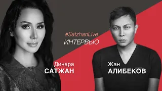 Жан АЛИБЕКОВ. МОЛИТВОТЕРАПИЯ #SatzhanLive