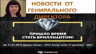 Platincoin.Новости от Генерального Директора Платинкоин PLC Group AG