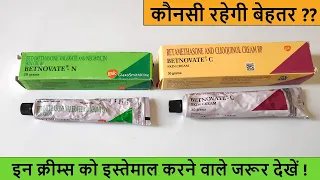 Betnovate N vs Betnovate C Cream | How to Use | Difference | गोरा बनाने वाली क्रीम का सच