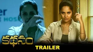 Kathanam Movie Theatrical Trailer || Anasuya || Srinivas Avasarala || Niharika Movies