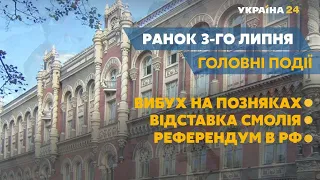 Паводки в Україні: відшкодування постраждалим і курс долара – // СЬОГОДНІ РАНОК – 3 липня