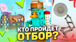 Финес и Ферб, Шрек и Губка Боб появятся в LEGO?! | Второй отбор IDEAS 2023